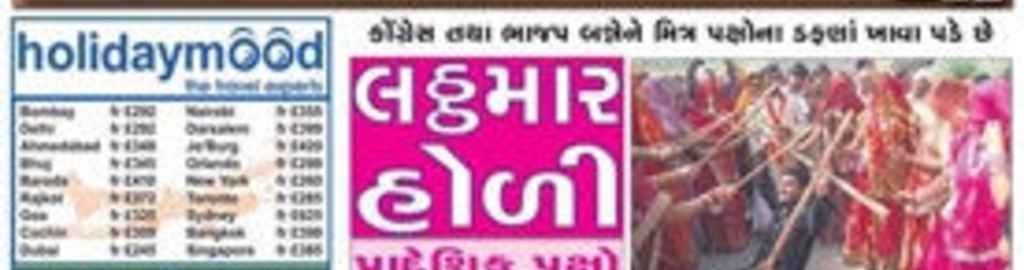 Gujarat Samachar Epaper Ahmedabad Today Gujarat Samachar Epaper Ahmedabad Today
