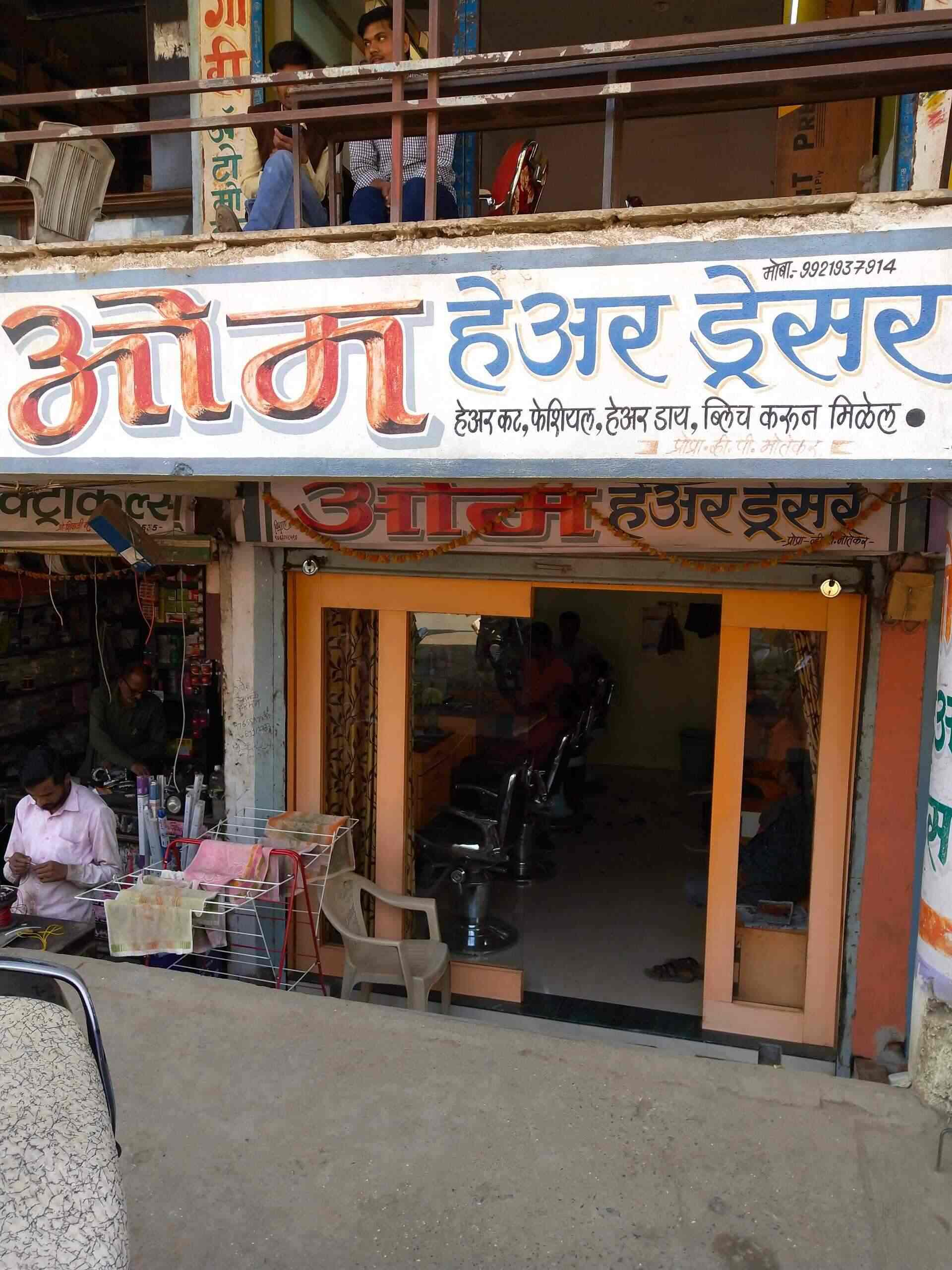Om Hair Dresser Reviews Chikhli Buldhana Buldhana 2 Ratings
