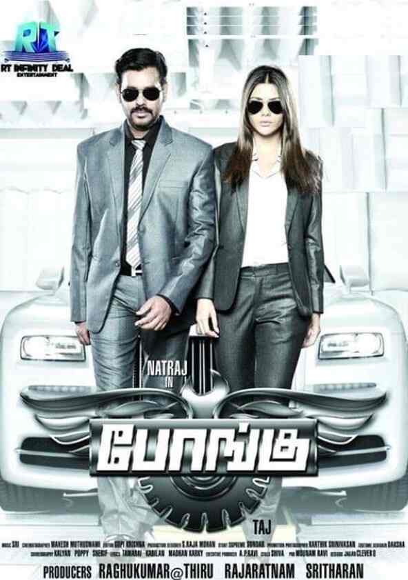 Bongu tamil movie online clearance