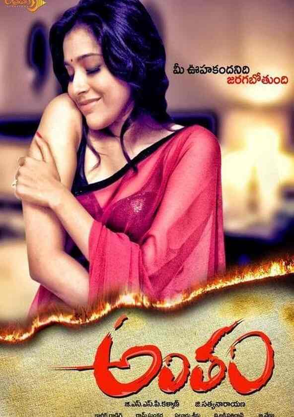 Antham movie 2016 discount