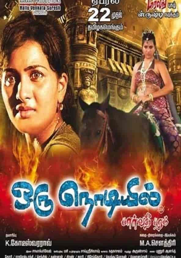 massu engira masilamani full movie online hd