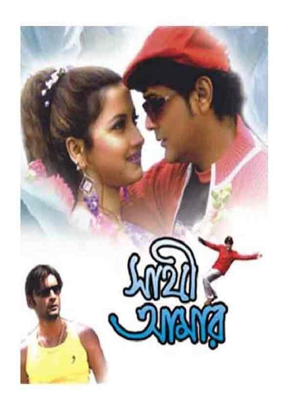 sathi bengali film song free download sathi bengali film song free download