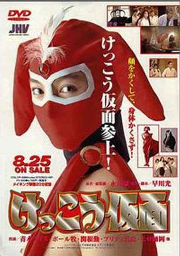 When And Where To Watch Kekko Kamen(1991) On OTT - Watch in HD