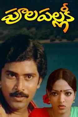 pallaki movie pallaki movie