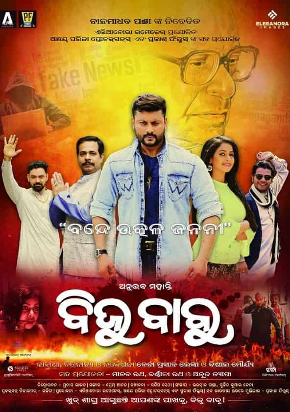 Odia full movie 2019 hot sale