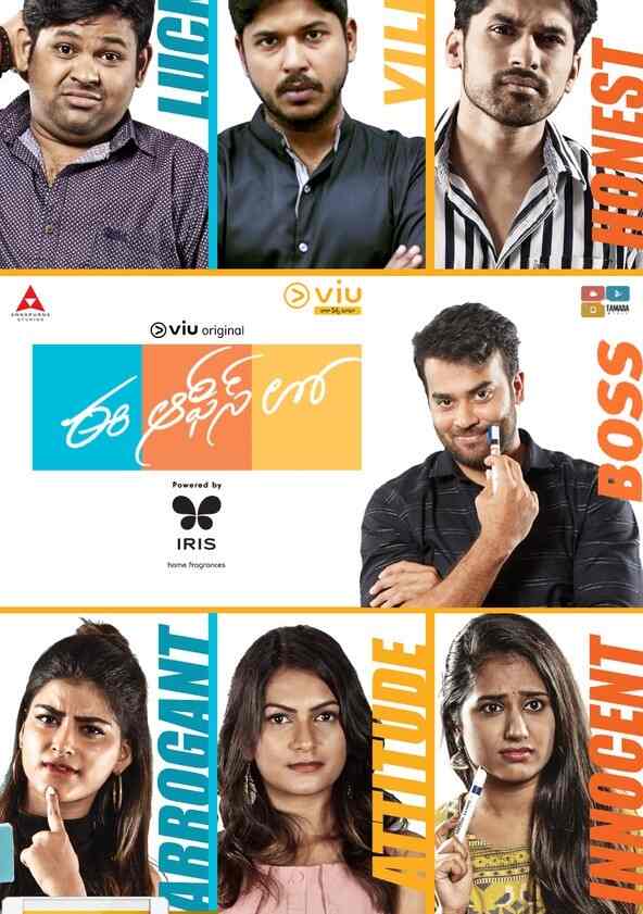 Ee office lo 2025 web series watch online