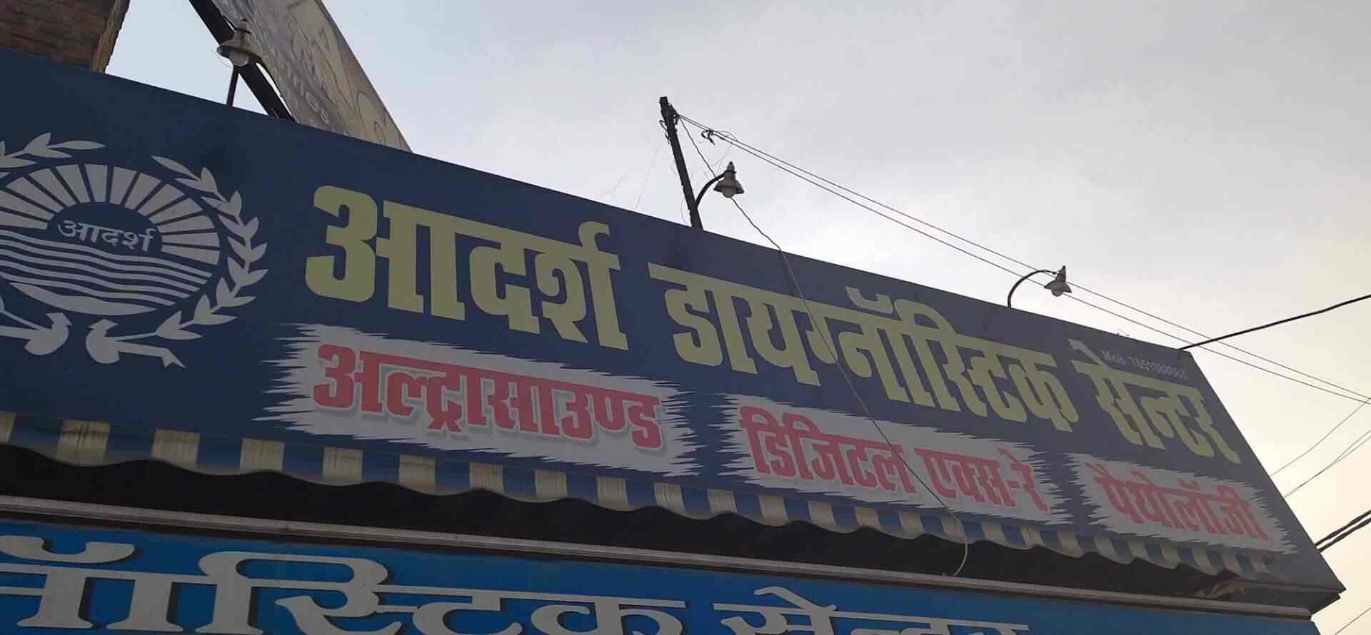 Adarsh Ultrasound And Imaging Centre Reviews Govind Nagar
