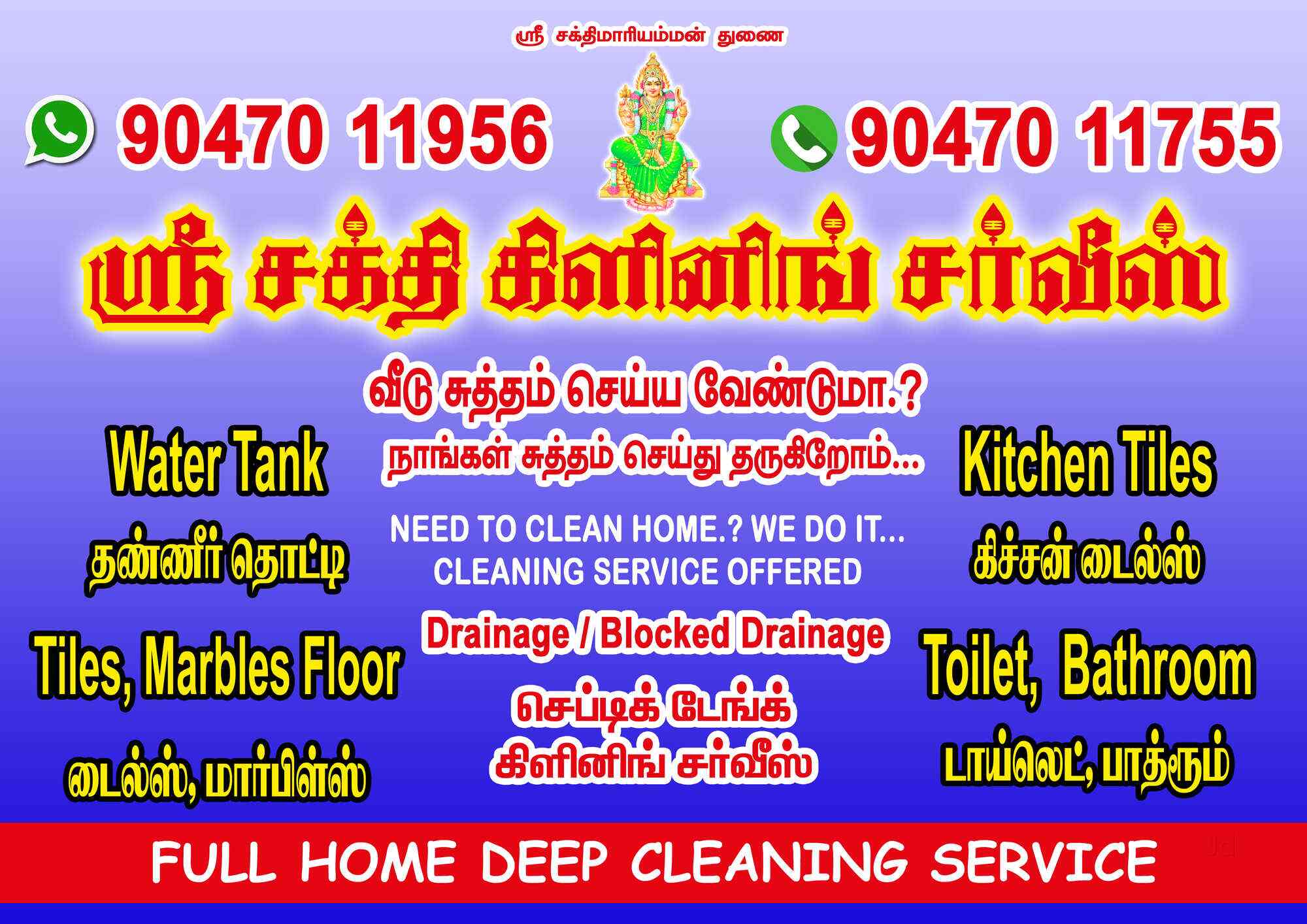 sri sakthi cleaning service erkudi achampathu cleaning services cleaning services offered