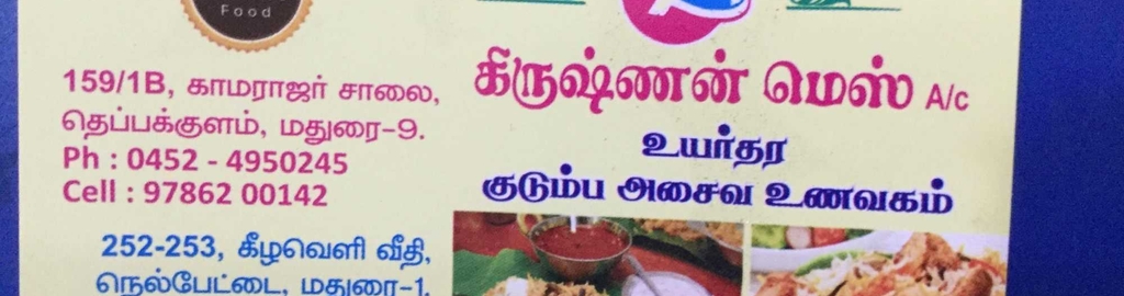krishna mess photos kamarajar salai madurai pictures images krishna mess