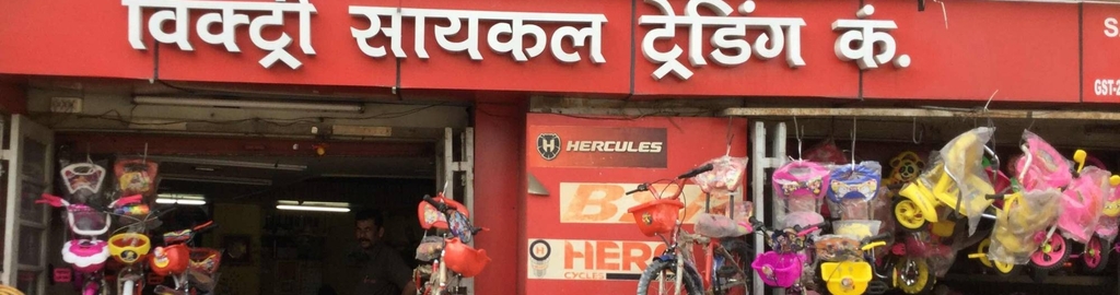 Victory Cycle Trading Company Reviews Sitabuldi Nagpur 6 Ratings Victory Cycle Trading Company Reviews Sitabuldi Nagpur 6 Ratings Justdial
