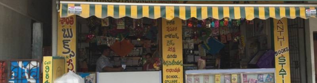 jayasanthi books stationary photos seetham peta rajahmundry jayasanthi books stationary