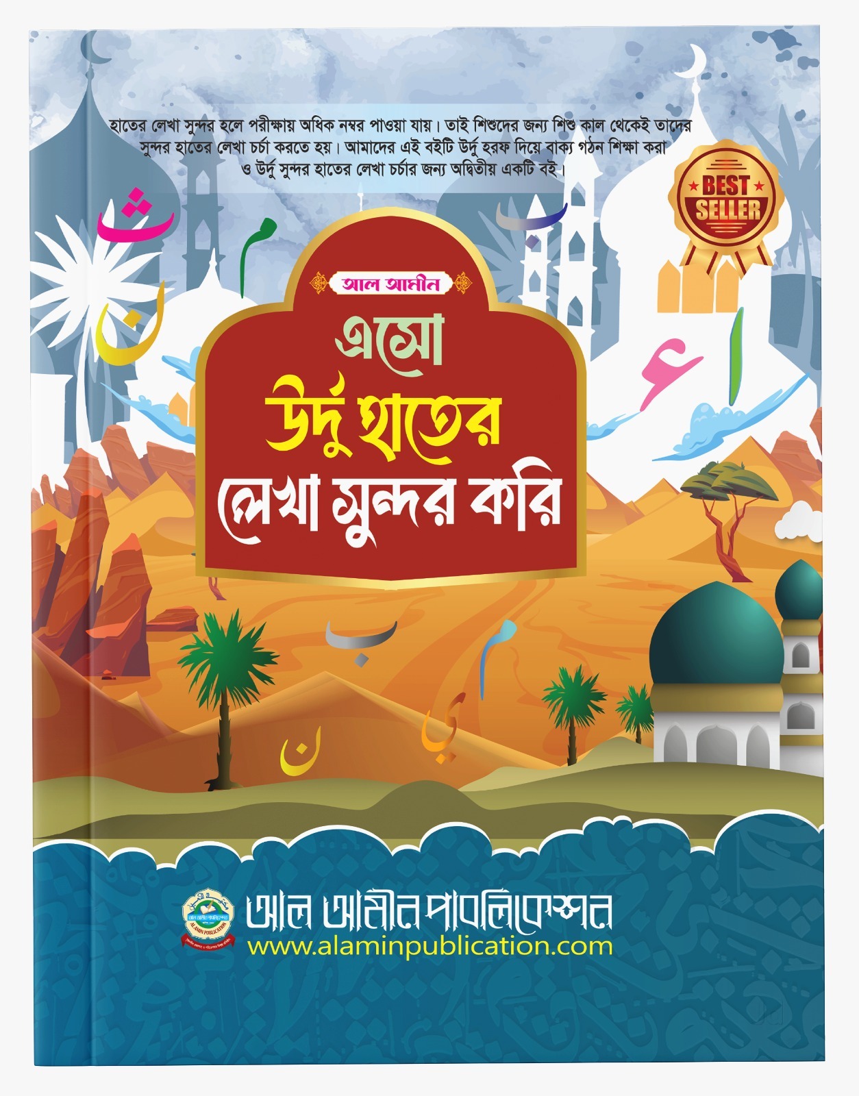 Al Amin Publication in Bhyabla, Basirhat - Best Quran Dealers in ...