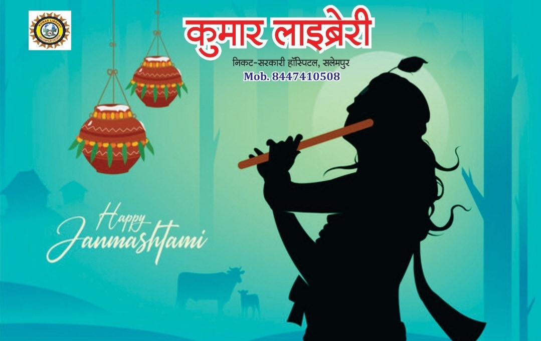 Kumar Library 8