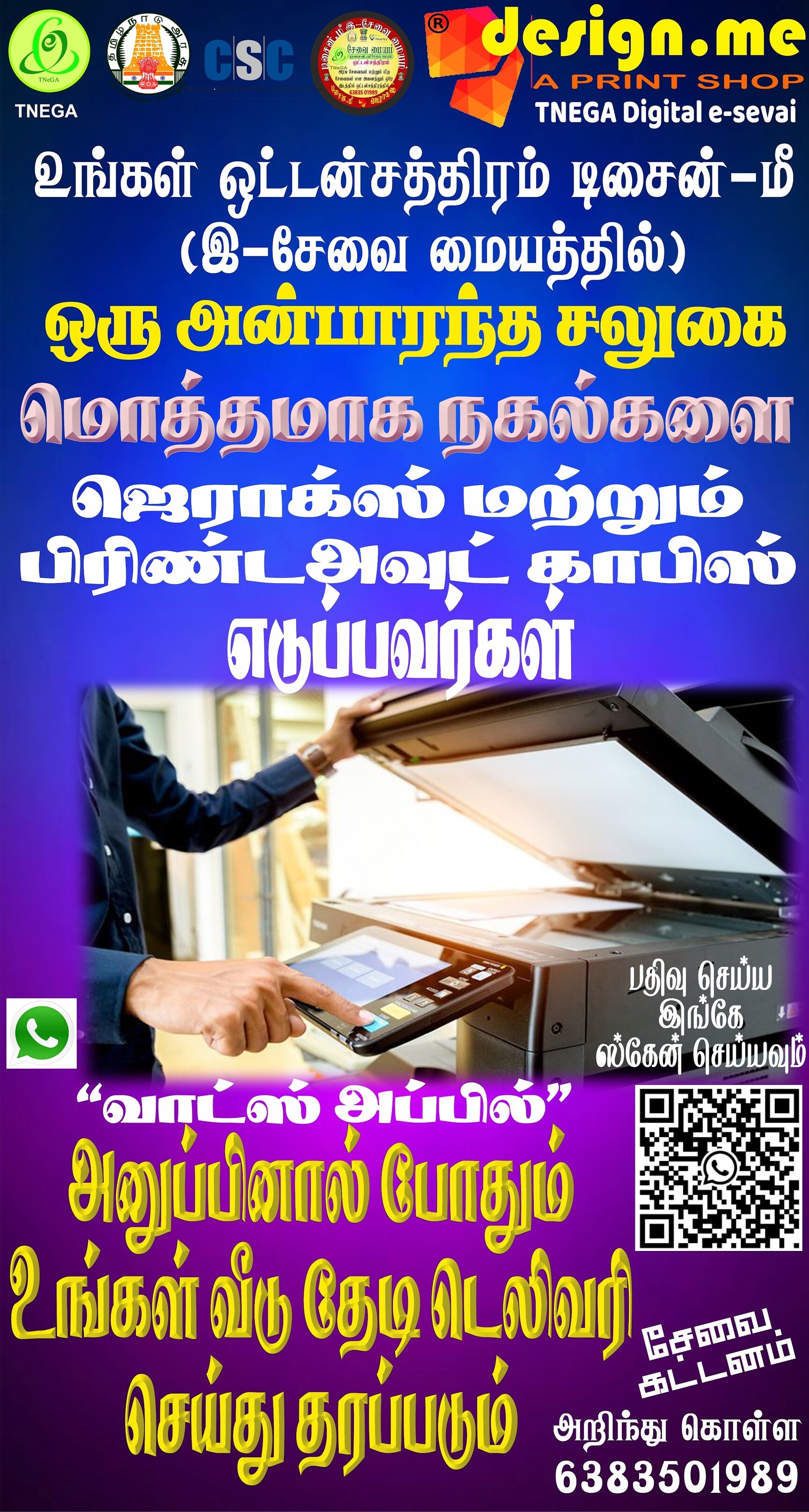 Design Me A Print Shop In Oddanchatram Dindigul Best Photocopier design-me-a-print-shop-in-oddanchatram-dindigul-best-photocopier