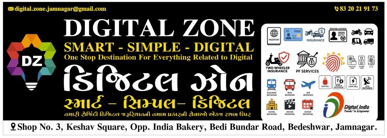 Digital Zone in Bedi Bunder Road,Jamnagar - Best Aadhaar Card Offices ...