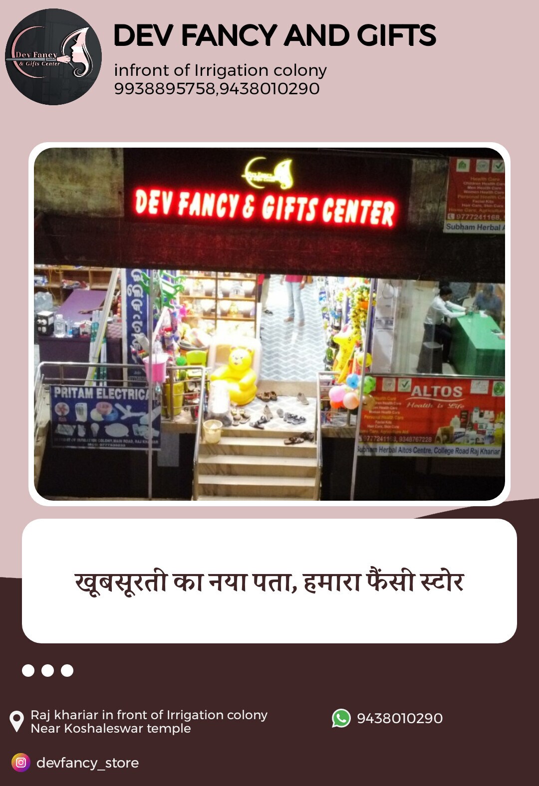 Dev Fancy Store in New Irrigation Colony,Khariar - Best Apple Juice ...
