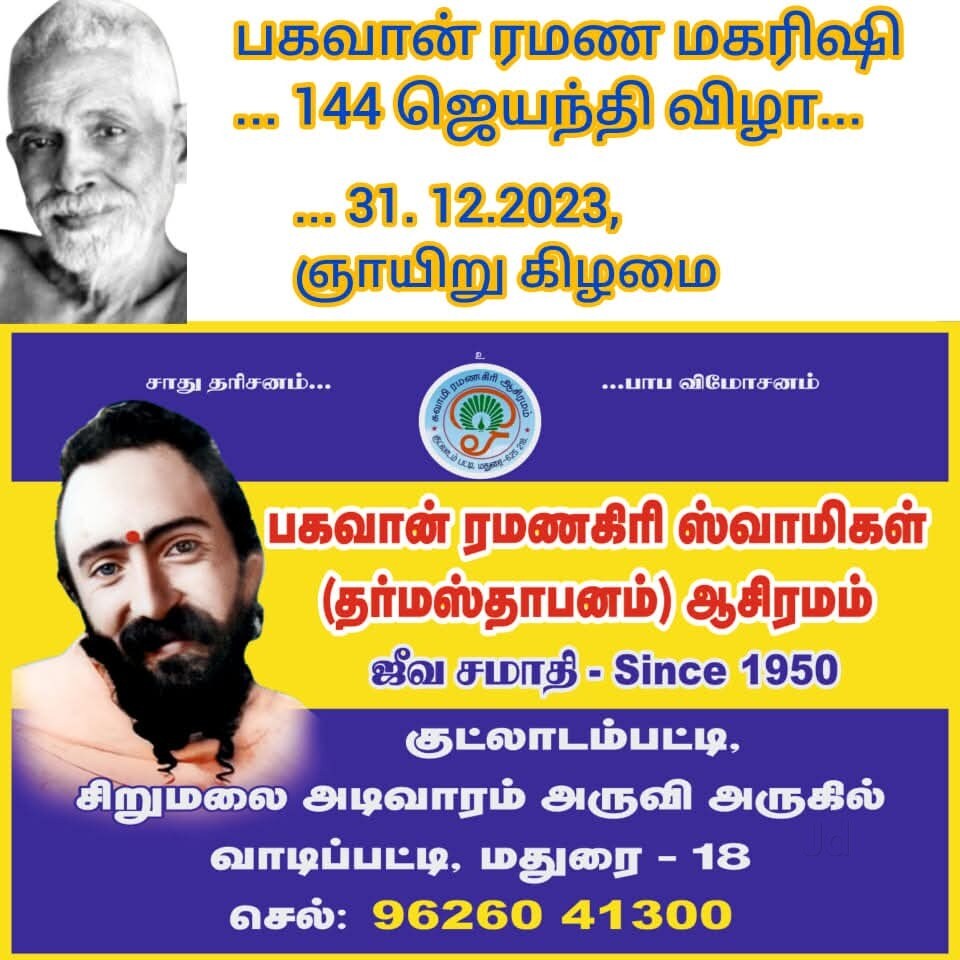 Ramanagiri Swamigal Ashramam in Thethoor,Madurai - Best Ashrams near me ...
