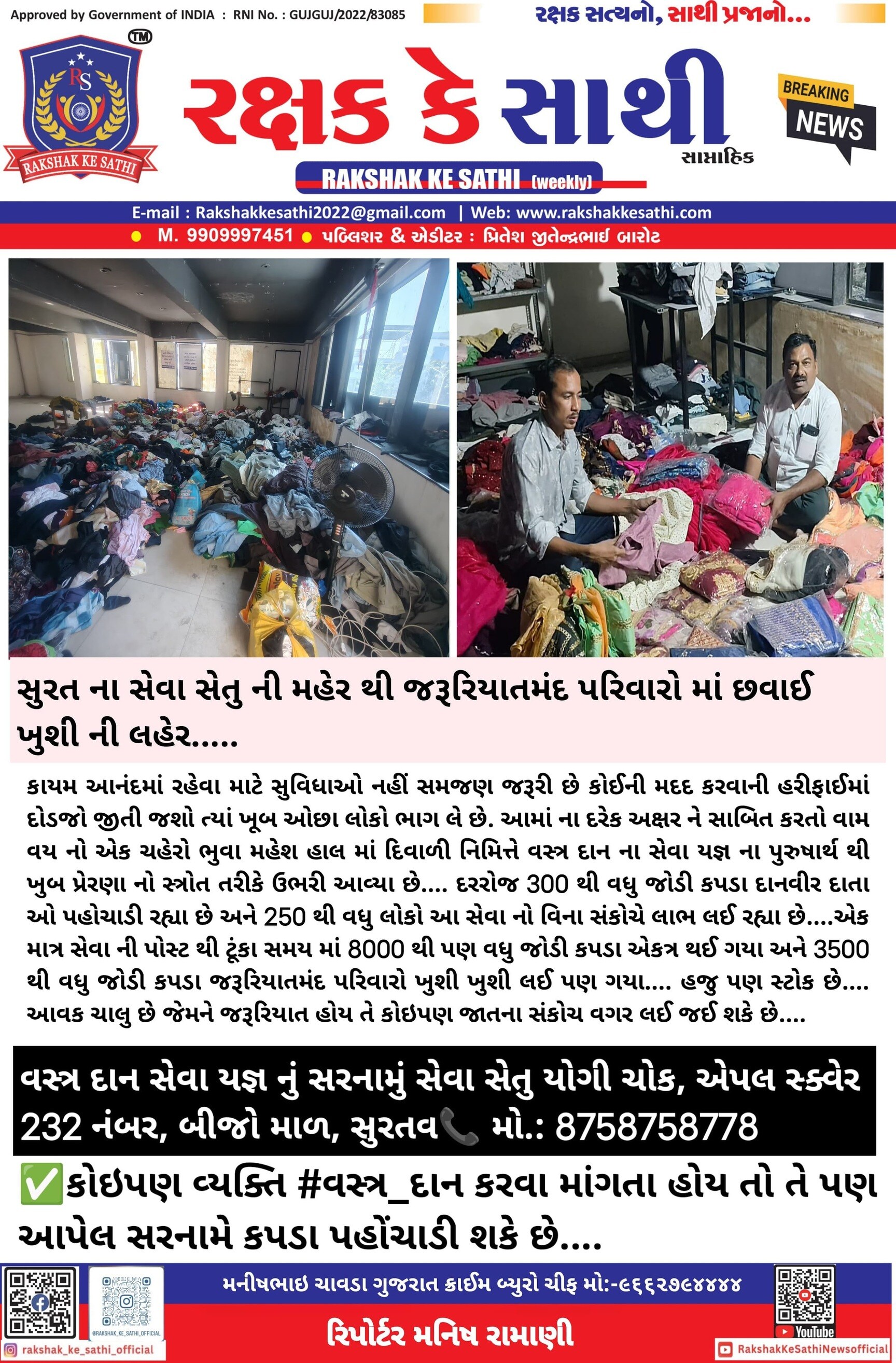 Seva Setu Helping Charitable Trust In Tulsi Scoiety Surat Best NGOS Seva Setu Helping Charitable Trust In Tulsi Scoiety Surat Best NGOS